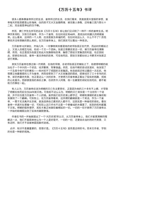 《万历十五年》书评