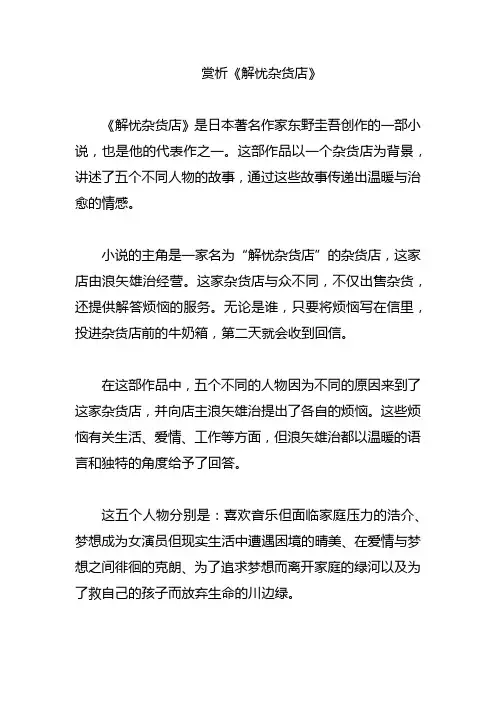 赏析《解忧杂货店》