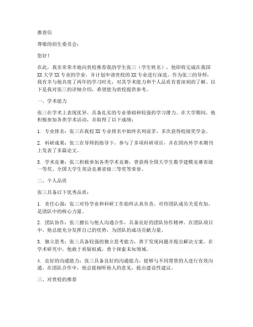 港校申请留学推荐信范文