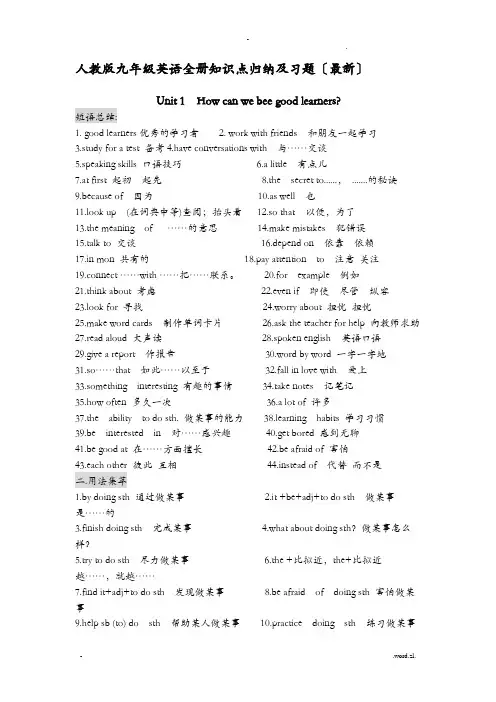 人教版九年级英语上册知识点归纳
