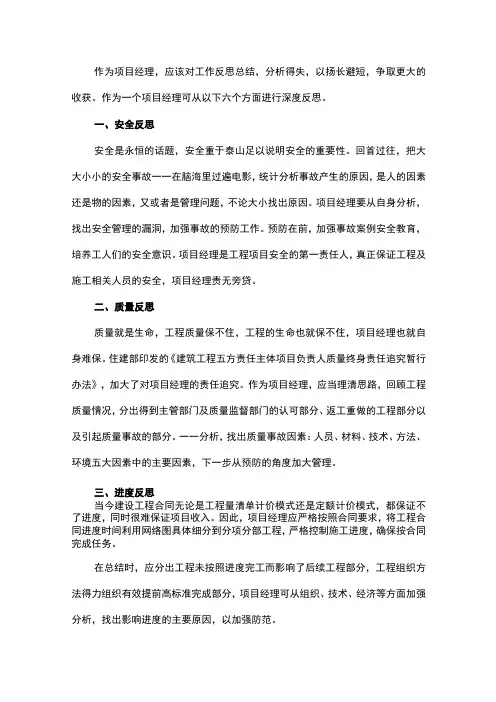 项目经理的六项反思