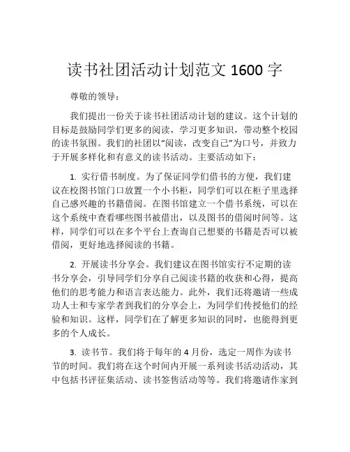 读书社团活动计划范文1600字 (2)