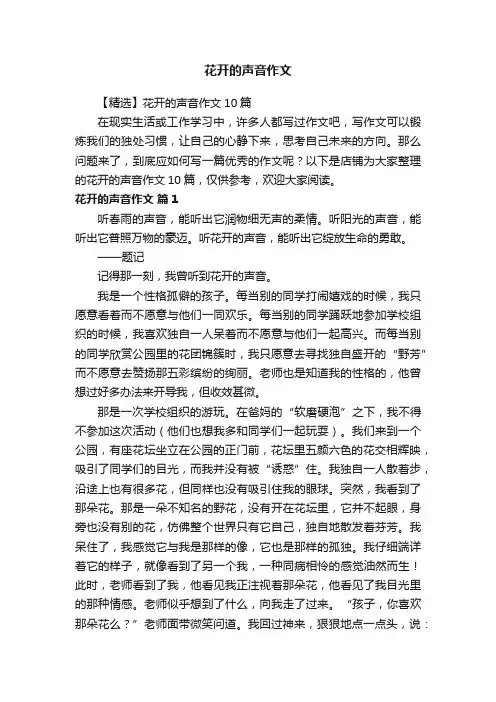 花开的声音作文