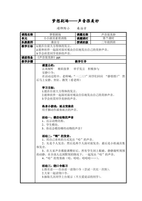 声音很美妙教案123