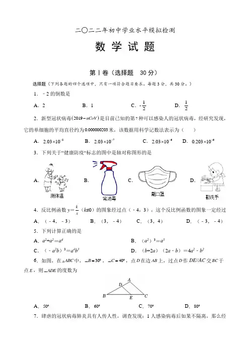 2022年山东省济宁市中考数学模拟试题(word版含答案)
