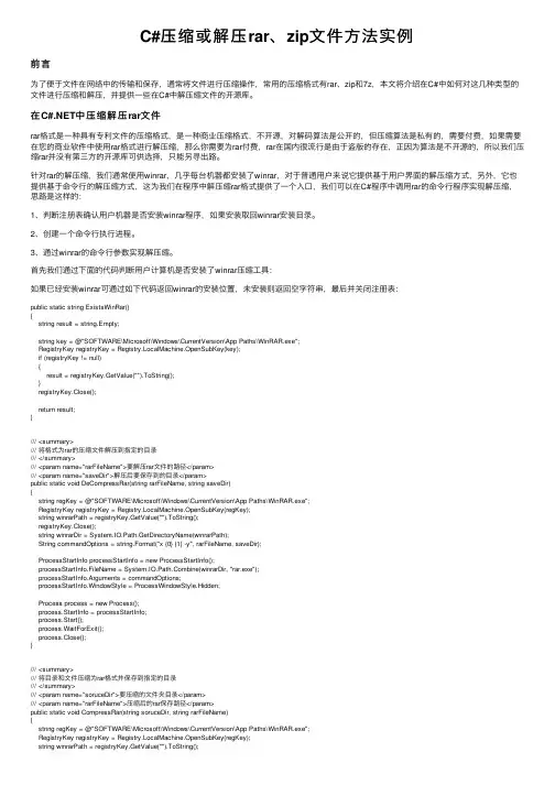 C#压缩或解压rar、zip文件方法实例