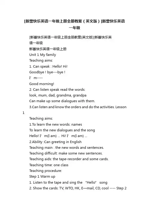 [新蕾快乐英语一年级上册全册教案（英文版）]新蕾快乐英语一年级