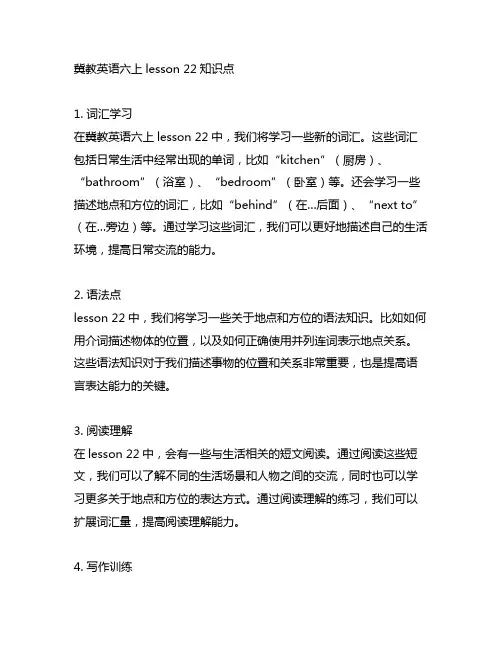 冀教英语六上lesson 22知识点