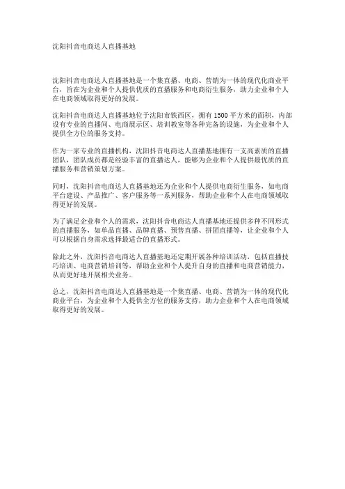 沈阳抖音电商达人直播基地