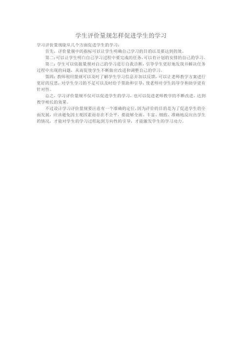 学生评价量规怎样促进学生学习