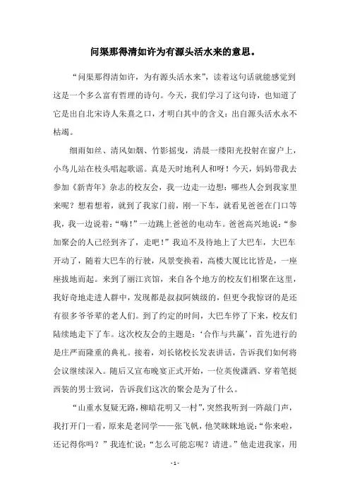 问渠那得清如许为有源头活水来的意思。