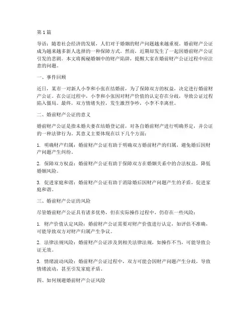 婚前财产公证出事(3篇)