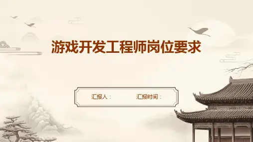 游戏开发工程师岗位要求
