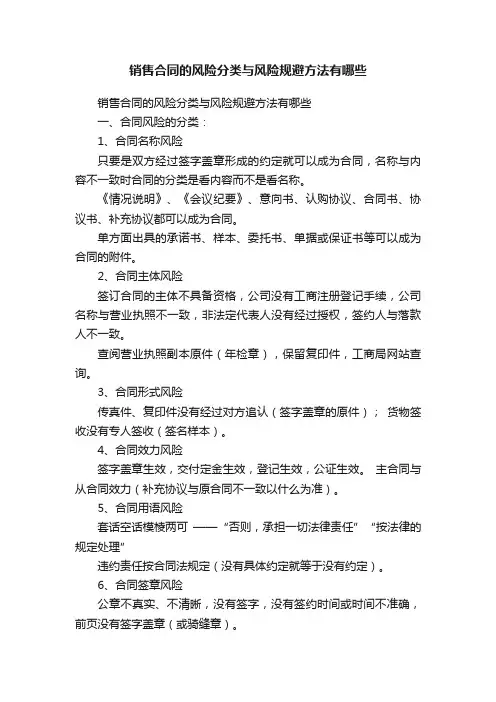 销售合同的风险分类与风险规避方法有哪些