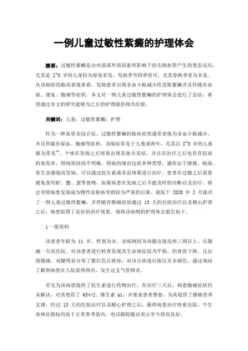 一例儿童过敏性紫癜的护理体会