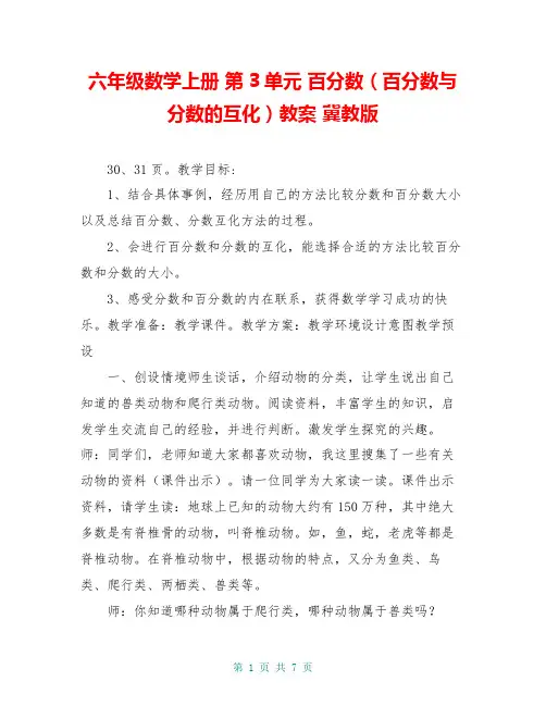 六年级数学上册 第3单元 百分数(百分数与分数的互化)教案 冀教版