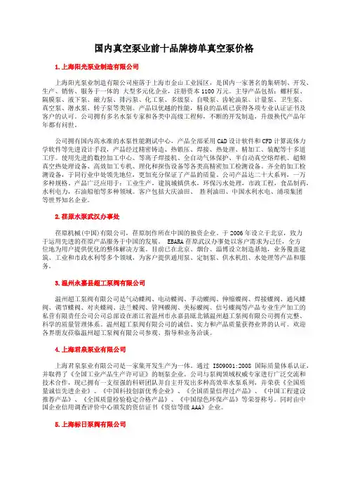国内真空泵业前十品牌榜单真空泵价格