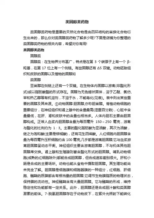 类固醇类药物