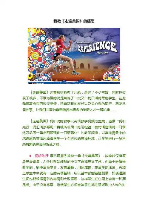 我教《走遍美国》的感想