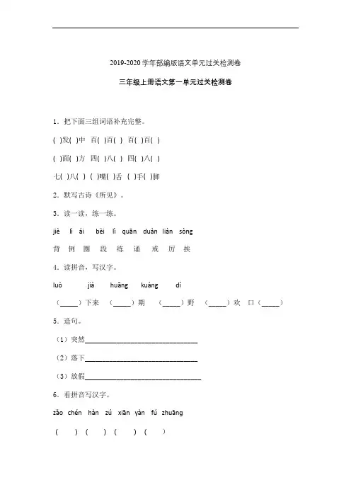三年级上语文试题-第一单元过关检测卷含答案-人教(部编版) (8)