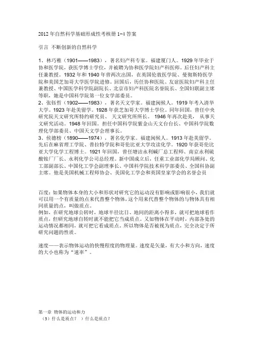 2017年电大年自然科学基础形成性考核册-答案