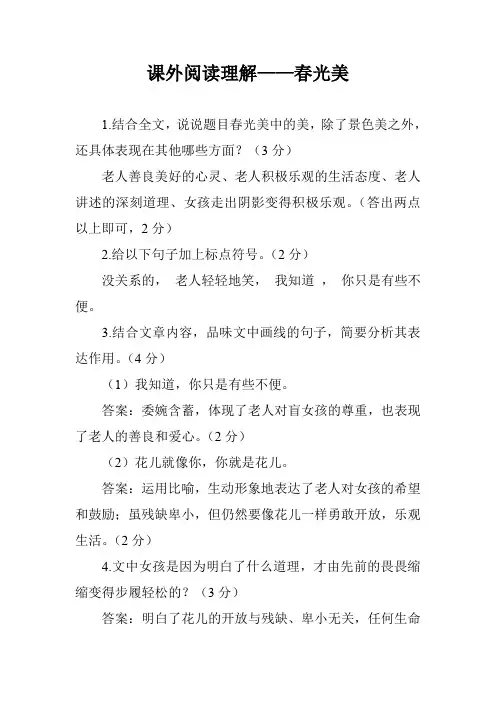 课外阅读理解——春光美
