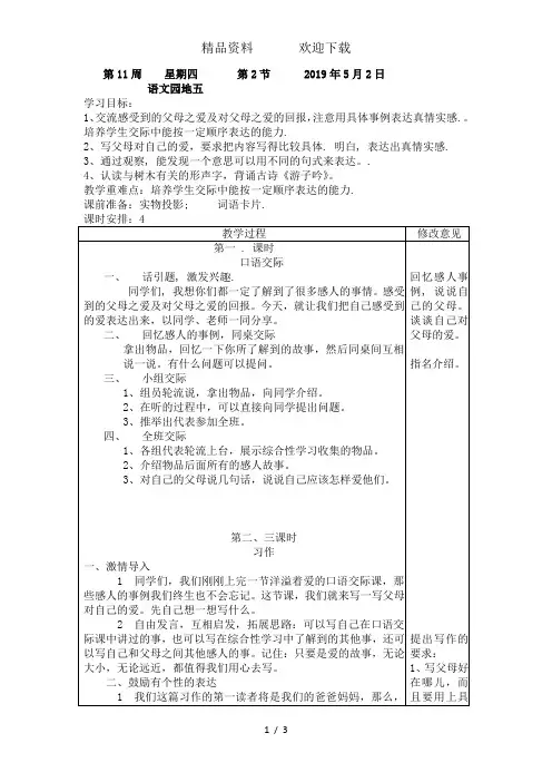 三年级下语文教案语文园地五_人教新课标
