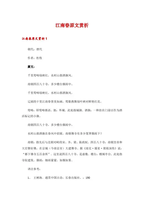江南春原文赏析