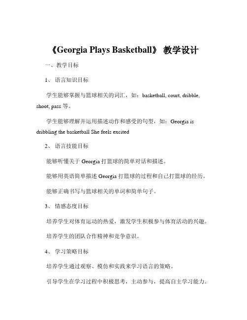 《Georgia Plays Basketball》 教学设计
