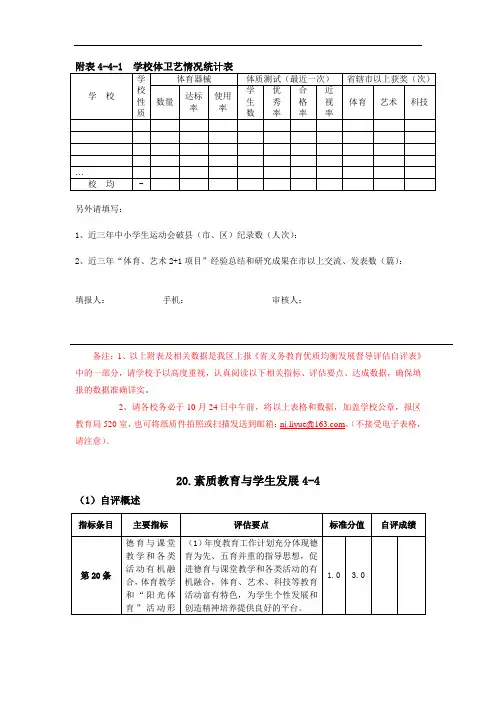 学校体卫艺情况统计表