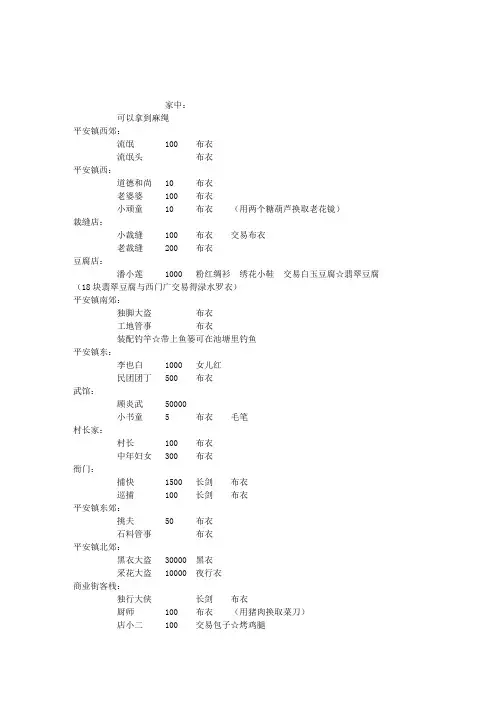 白金英雄坛说