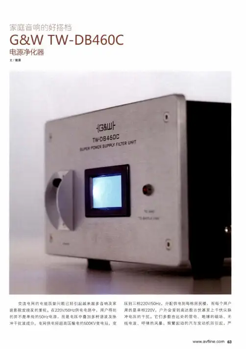 家庭音响的好搭档GWTWDB460C电源净化器