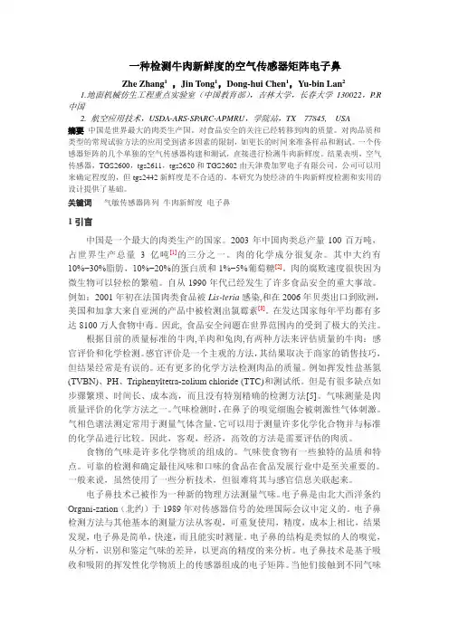 一种检测牛肉新鲜度的空气传感器矩阵电子鼻