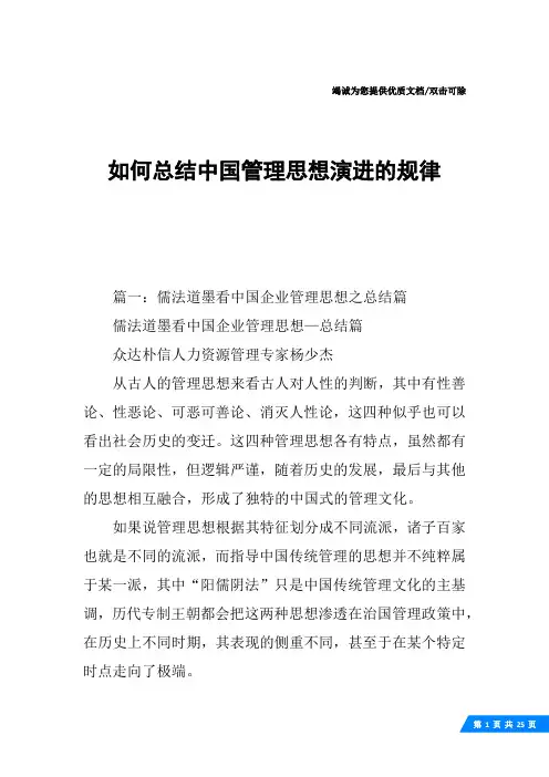 如何总结中国管理思想演进的规律