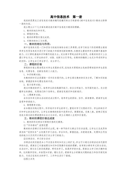 黑龙江版高中信息技术必修第一册课程教材理解