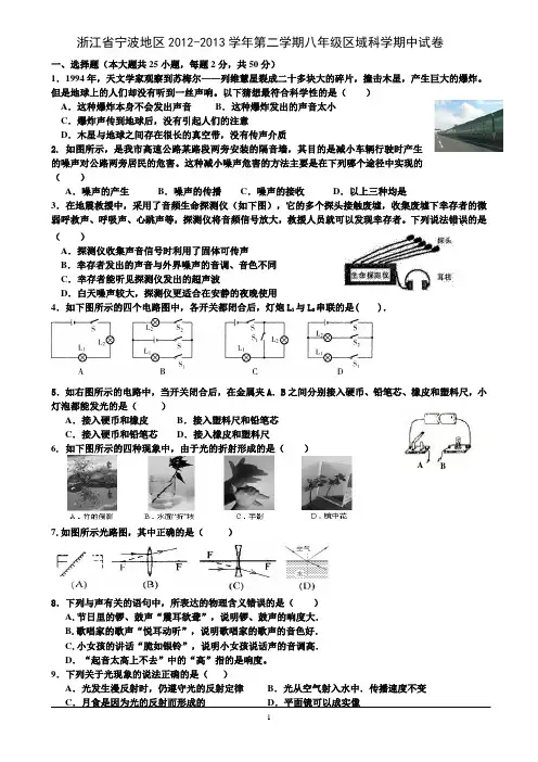 浙江省宁波地区2012-2013学年第二学期八年级区域科学期中试卷