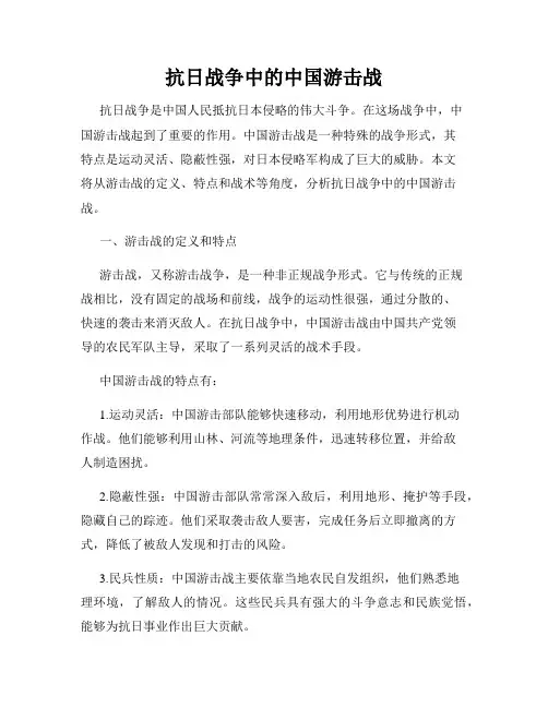 抗日战争中的中国游击战