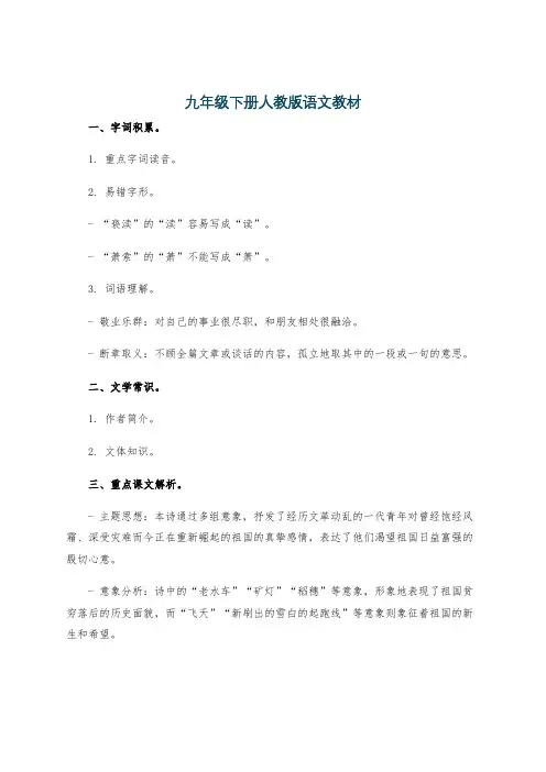 九年级下册人教版语文教材