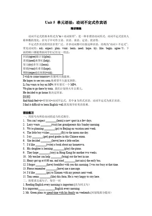 人教新目标八年级上册Unit  5 语法：动词不定式作宾语 精讲精练
