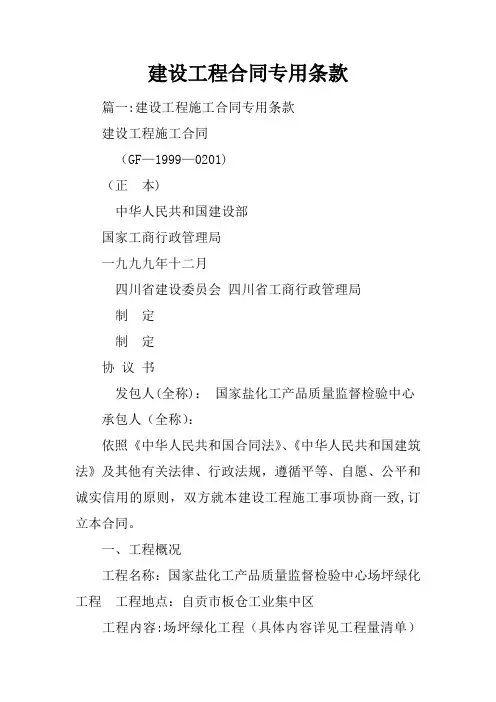 建设工程合同专用条款
