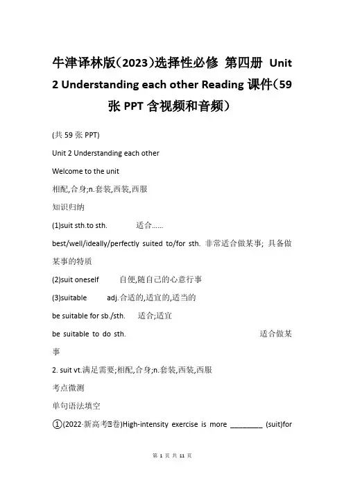 牛津译林版(2023)选择性必修 第四册 Unit 2 Understanding each oth