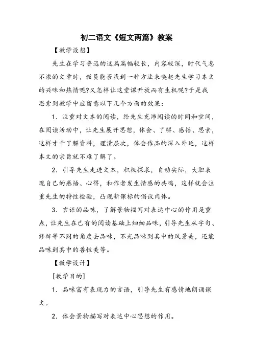 初二语文《短文两篇》教案