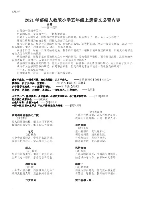 部编人教版小学五年级上册语文必背内容