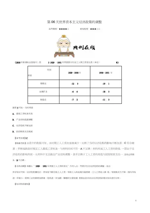 2018高中历史每日一题之快乐暑假第06天世界资本主义经济政策的调整(含解析)新人教版