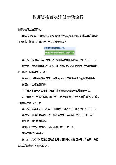 教师资格证首次注册步骤流程及注意事项