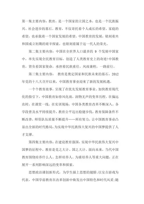 2019专题片《教育强国》观后感心得体会