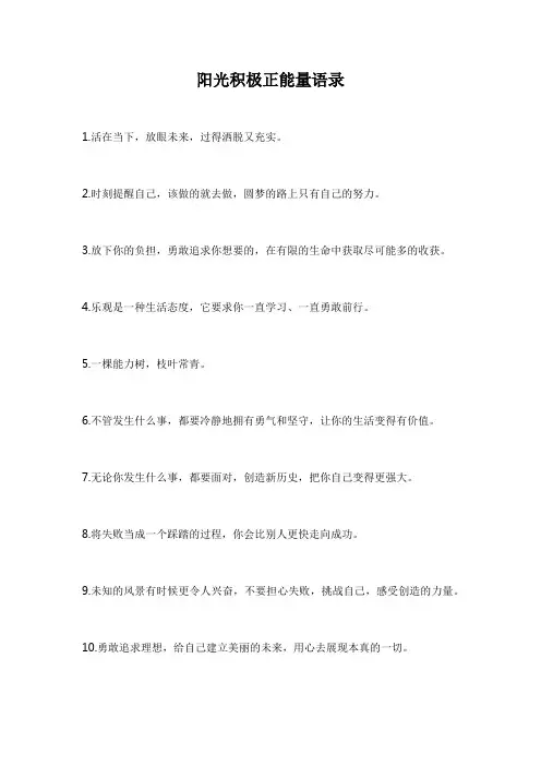 阳光积极正能量语录