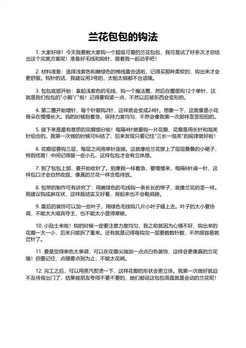 兰花包包的钩法