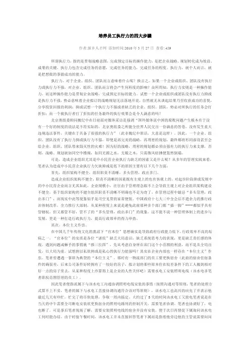 培养员工执行力的四大步骤(精)