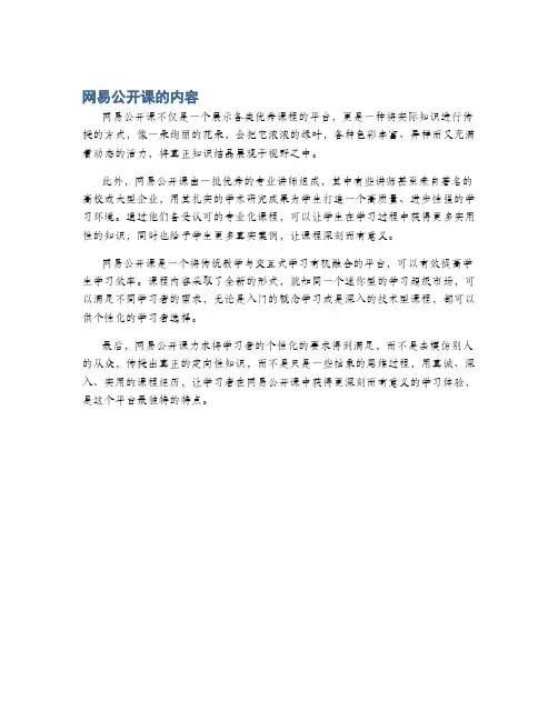 网易公开课的内容